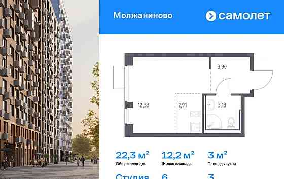 Студия, 22.27 м2, 3/7 эт. Москва