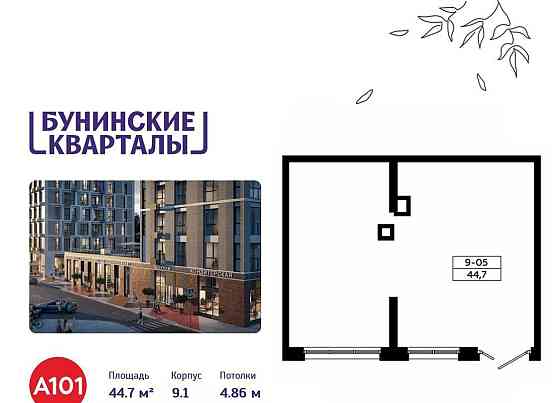 Торговое помещение, 44.7 м2 Москва