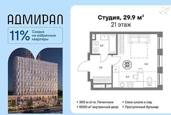 Студия, 29.9 м2, 21/23 эт. Москва