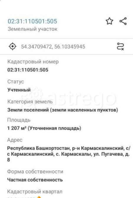 Земельный участок, 12.1 сотки Кармаскалы - изображение 3