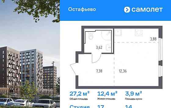 Студия, 27.24 м2, 14/14 эт. Москва