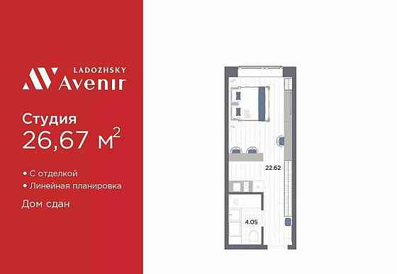 1-комн. апарт-ы, 26.67 м2, 14/14 эт. Санкт-Петербург