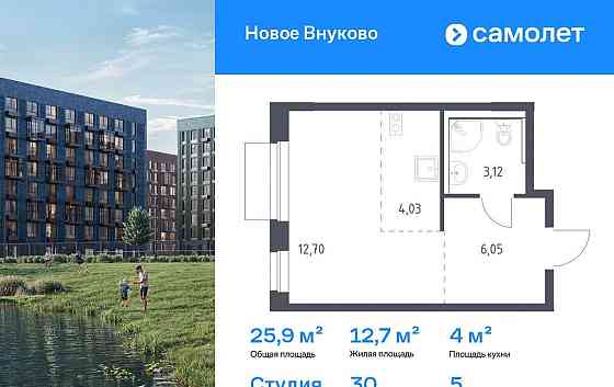 Студия, 25.9 м2, 5/5 эт. Москва
