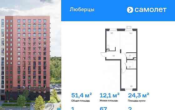 1-комн. апарт-ы, 51.4 м2, 2/17 эт. Люберцы