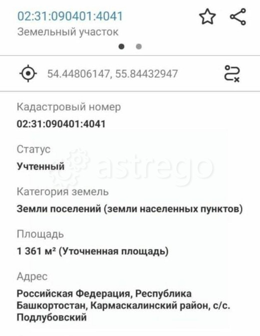 Земельный участок, 13.6 сотки Кармаскалы - изображение 4