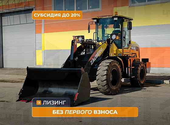 Фронтальный погрузчик Zauberg WL20 Кемерово