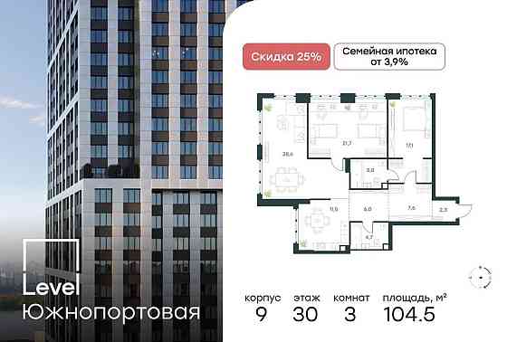3-комн. квартира, 104.5 м2, 30/49 эт. Москва