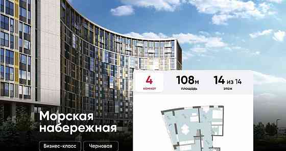 4-комн. квартира, 108 м2, 14/14 эт. Санкт-Петербург