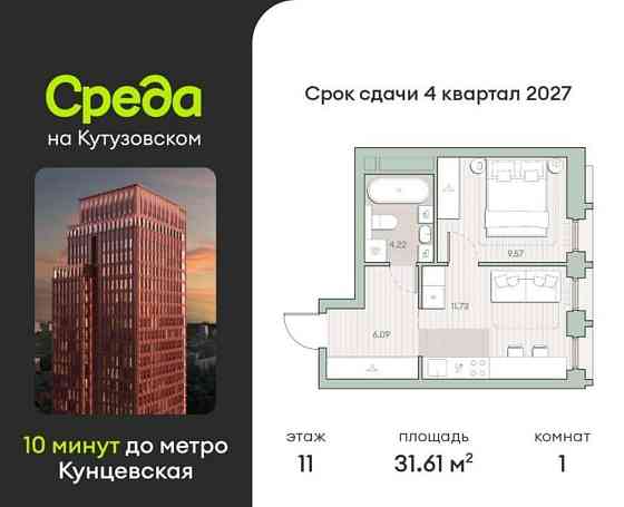 1-комн. квартира, 31.61 м2, 11/44 эт. Москва