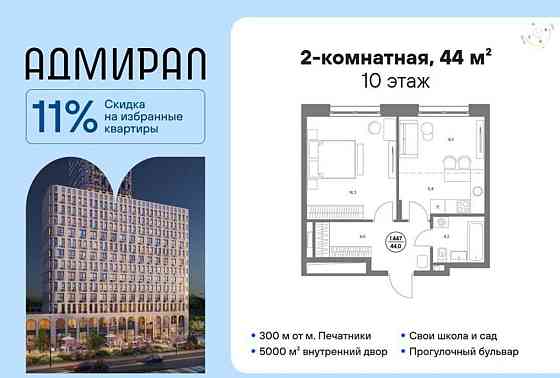 2-комн. квартира, 44 м2, 10/13 эт. Москва