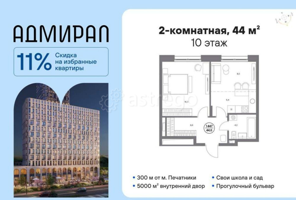 2-комн. квартира, 44 м2, 10/13 эт. Москва - изображение 1