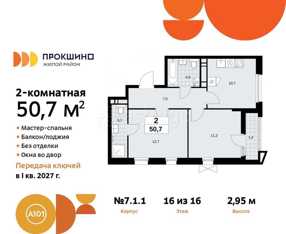 2-комн. квартира, 50.7 м2, 16/16 эт. Москва - изображение 2