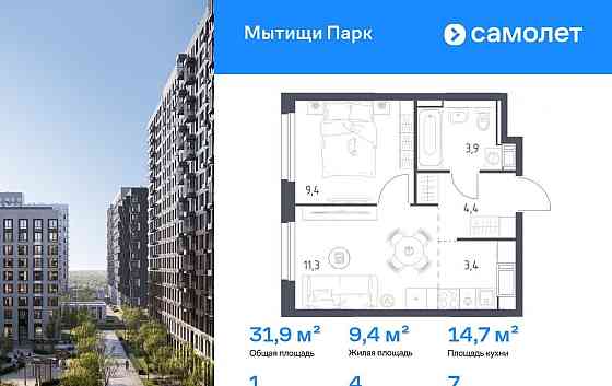 1-комн. квартира, 31.9 м2, 7/17 эт. Мытищи