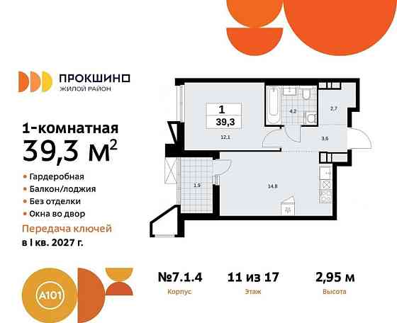 1-комн. квартира, 39.3 м2, 11/17 эт. Москва