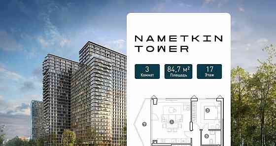 3-комн. апарт-ы, 84.7 м2, 17/29 эт. Москва