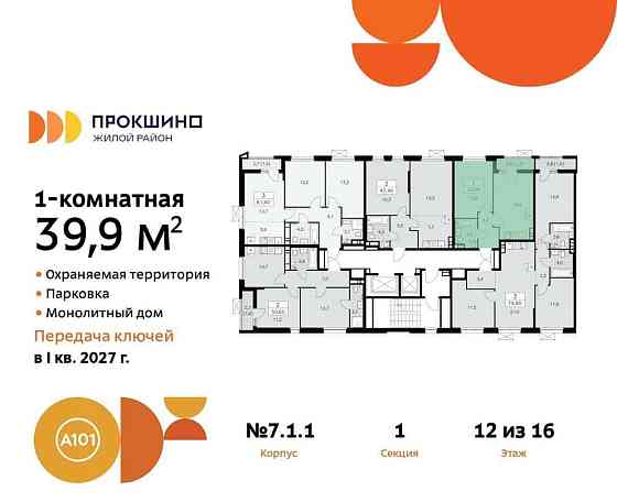 1-комн. квартира, 39.9 м2, 12/12 эт. Москва