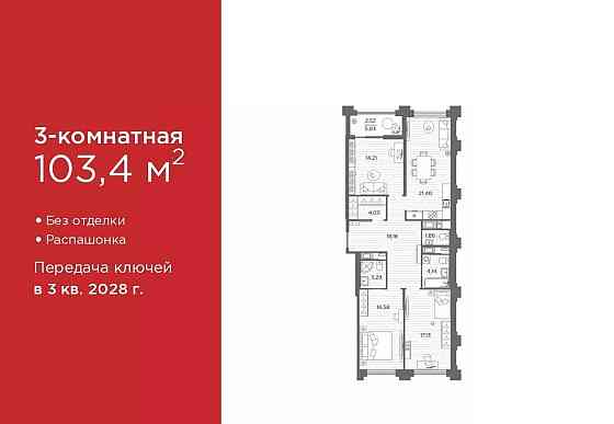 3-комн. квартира, 103.4 м2, 2/12 эт. Санкт-Петербург