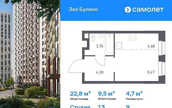 Студия, 22.81 м2, 9/16 эт. Москва