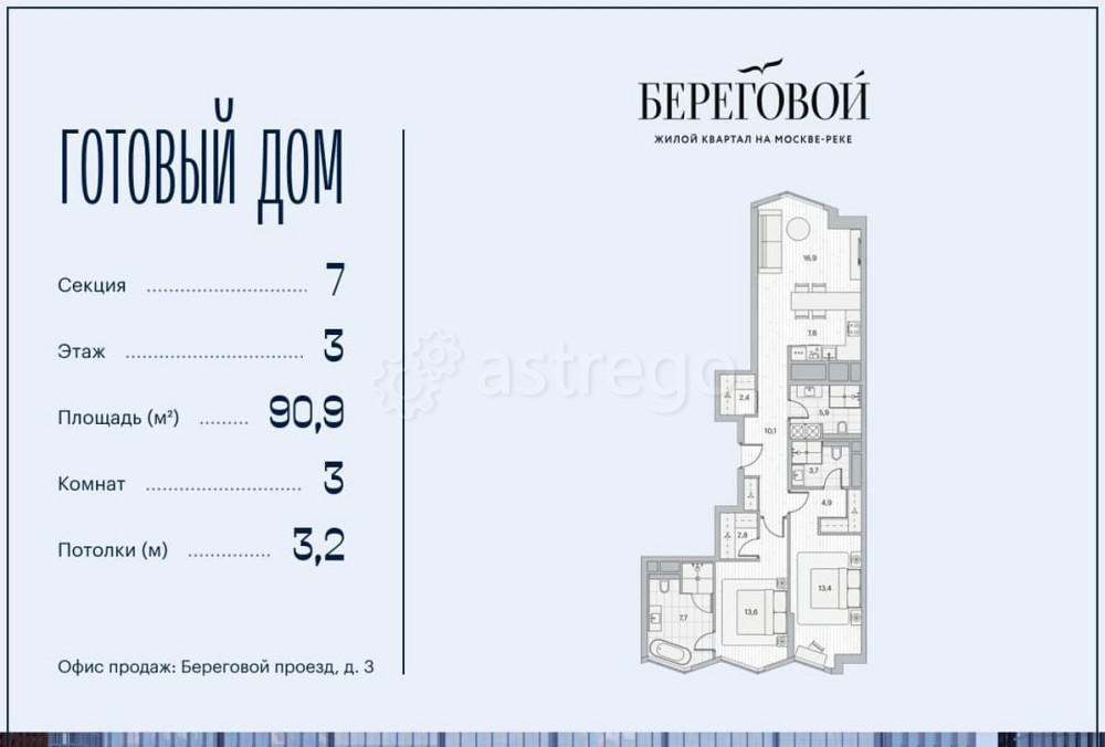 3-комн. квартира, 90.9 м2, 3/12 эт. Москва - изображение 1