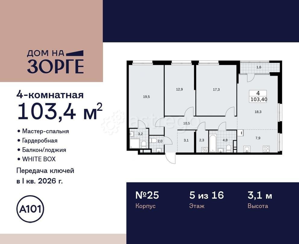 Студия, 103.4 м2, 5/16 эт. Москва - изображение 1
