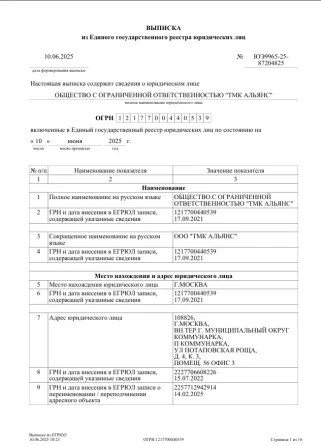 Продается ООО "ТМК Альянс" Москва