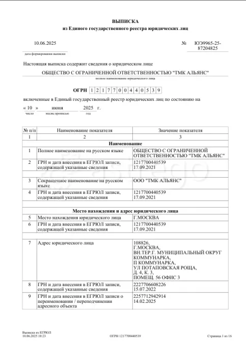 Продается ООО "ТМК Альянс" Москва - изображение 1
