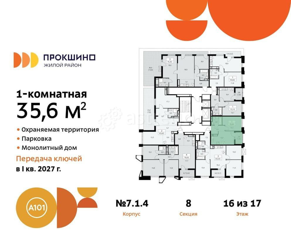 1-комн. квартира, 35.6 м2, 16/17 эт. Москва - изображение 2