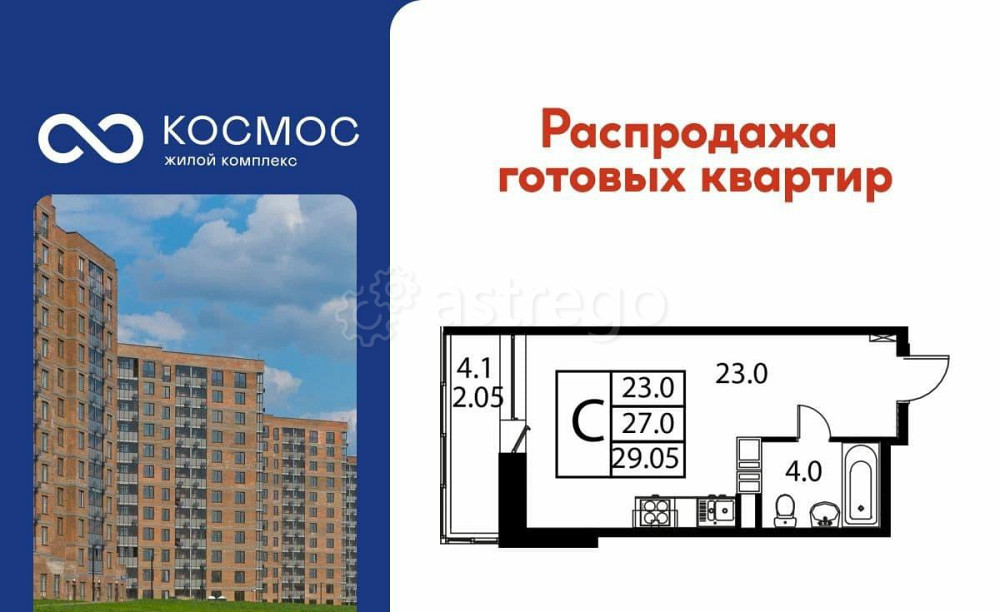 Студия, 29.05 м2, 10/12 эт. Домодедово - изображение 1