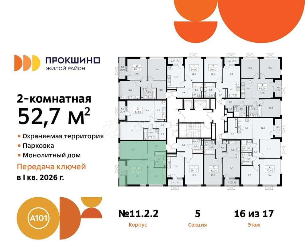 2-комн. квартира, 52.7 м2, 16/17 эт. Москва - изображение 1