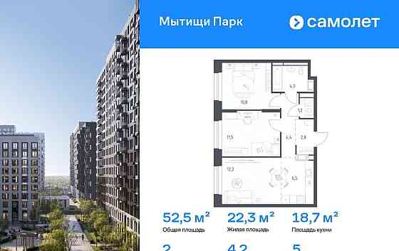 2-комн. квартира, 52.5 м2, 5/12 эт. Мытищи