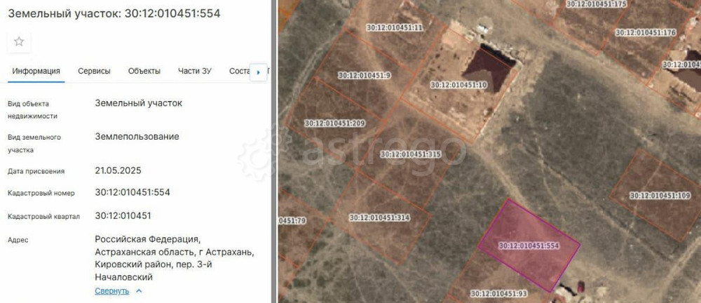 Коммерческий участок, 6 соток Астрахань - изображение 2