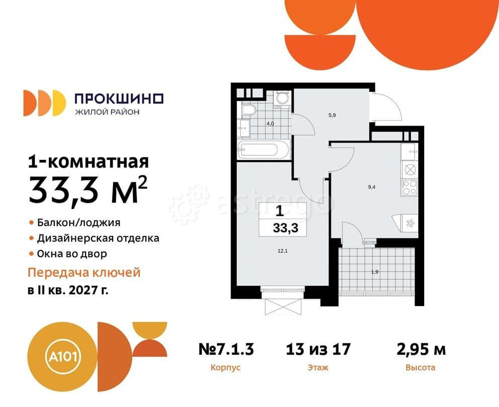 1-комн. квартира, 33.3 м2, 13/17 эт. Москва - изображение 1