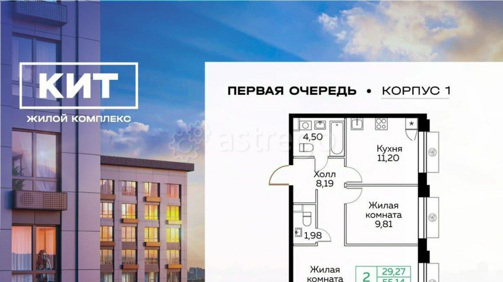 2-комн. квартира, 55.2 м2, 18/25 эт. Мытищи - изображение 1