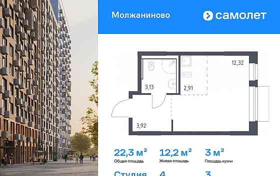 Студия, 22.28 м2, 3/16 эт. Москва