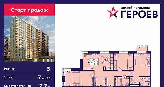 3-комн. квартира, 72.7 м2, 7/23 эт. Балашиха