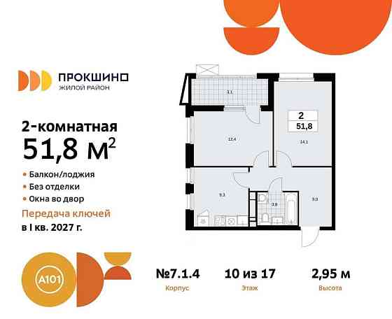 2-комн. квартира, 51.8 м2, 10/17 эт. Москва
