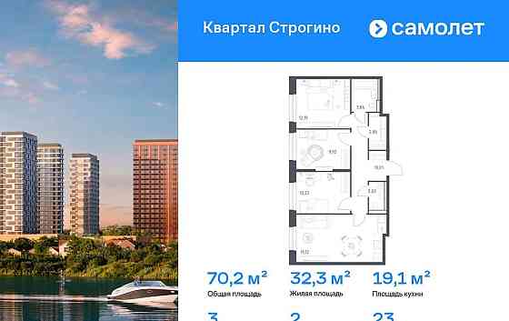 3-комн. квартира, 70.18 м2, 23/24 эт. Красногорск