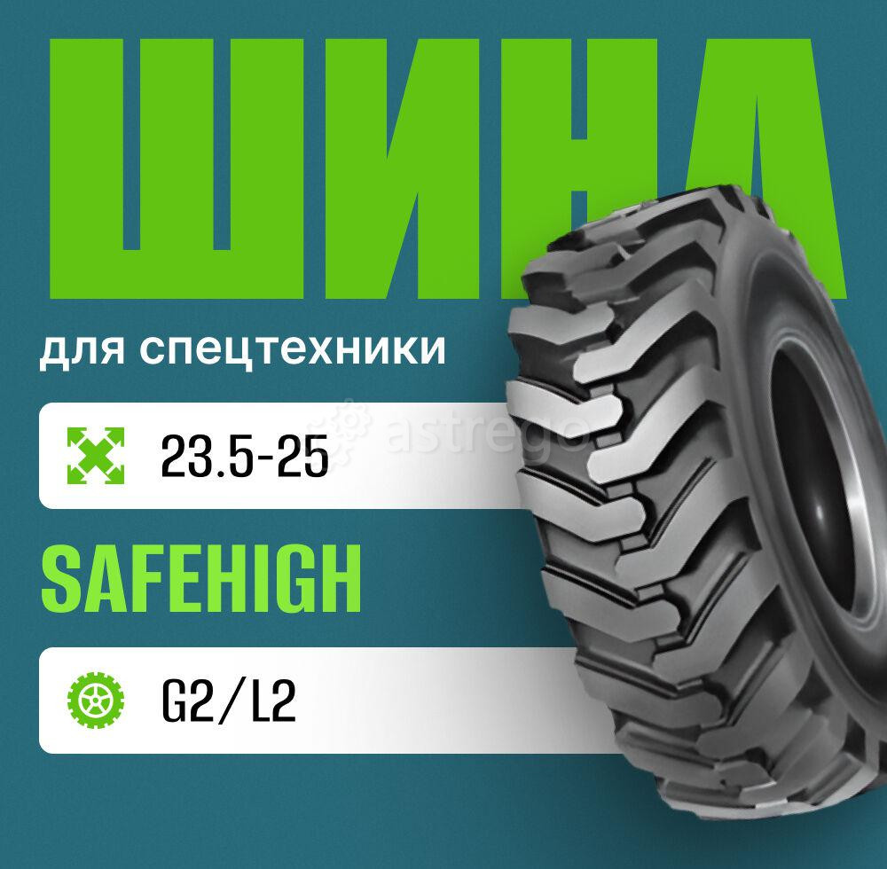 Шина индустриальная на погрузчик 23.5-25 SAFEHIGH G2/L2 pr24 Москва - изображение 1
