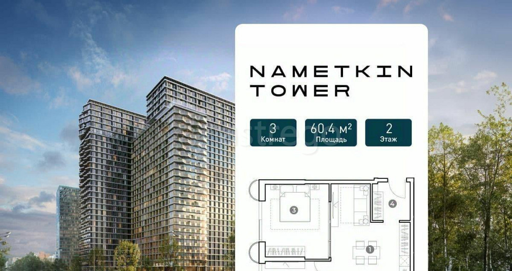 3-комн. апарт-ы, 60.4 м2, 2/29 эт. Москва - изображение 1