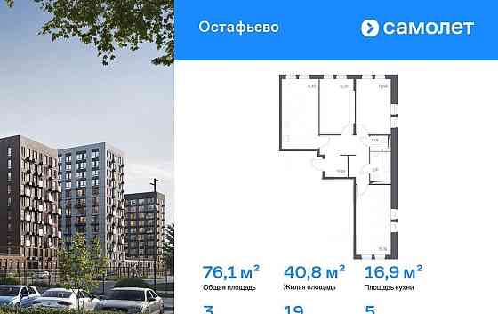 3-комн. квартира, 76.08 м2, 5/14 эт. Москва