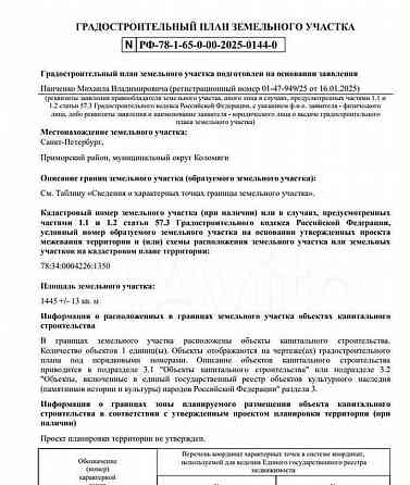 Земельный участок, 14 соток Санкт-Петербург