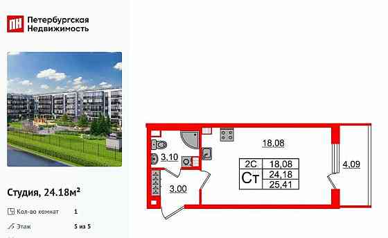 Студия, 24.18 м2, 5/5 эт. Санкт-Петербург