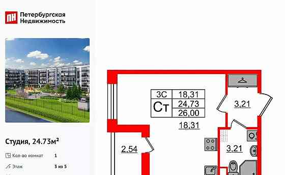 Студия, 24.73 м2, 3/5 эт. Санкт-Петербург