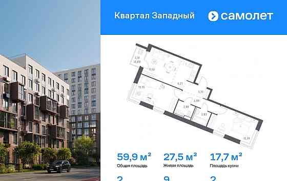2-комн. квартира, 59.91 м2, 2/10 эт. Москва