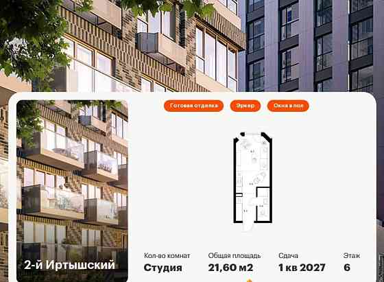 Студия, 21.6 м2, 6/30 эт. Москва