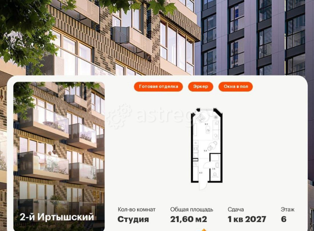 Студия, 21.6 м2, 6/30 эт. Москва - изображение 1
