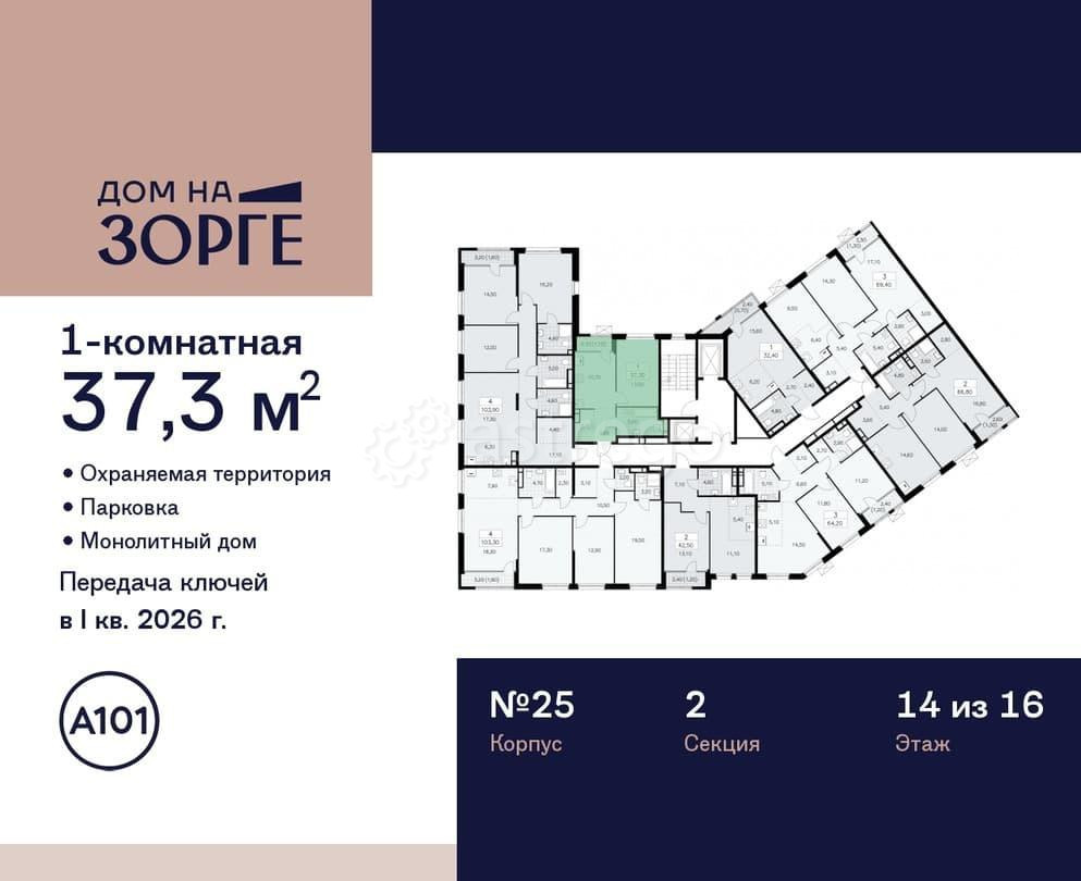 1-комн. квартира, 37.3 м2, 14/16 эт. Москва - изображение 6