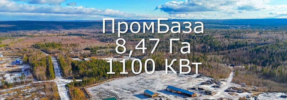 Производственное, 1800 м2 Богучаны - изображение 1