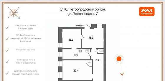 4-комн. квартира, 97.2 м2, 1/4 эт. Санкт-Петербург