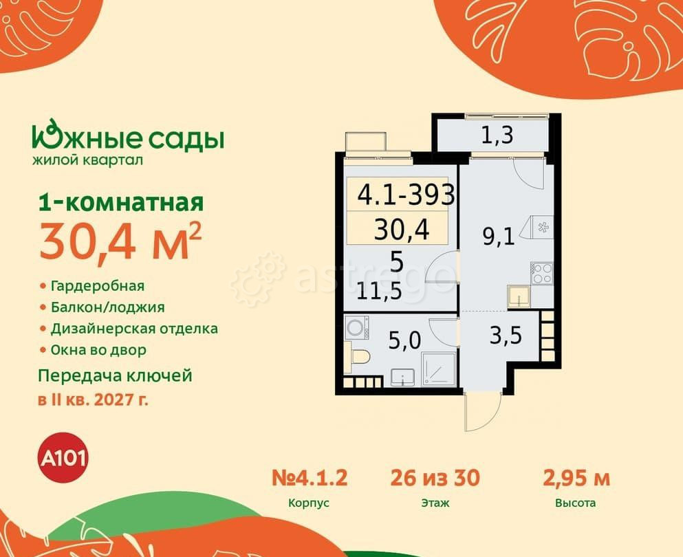 1-комн. квартира, 30.4 м2, 26/30 эт. Москва - изображение 1
